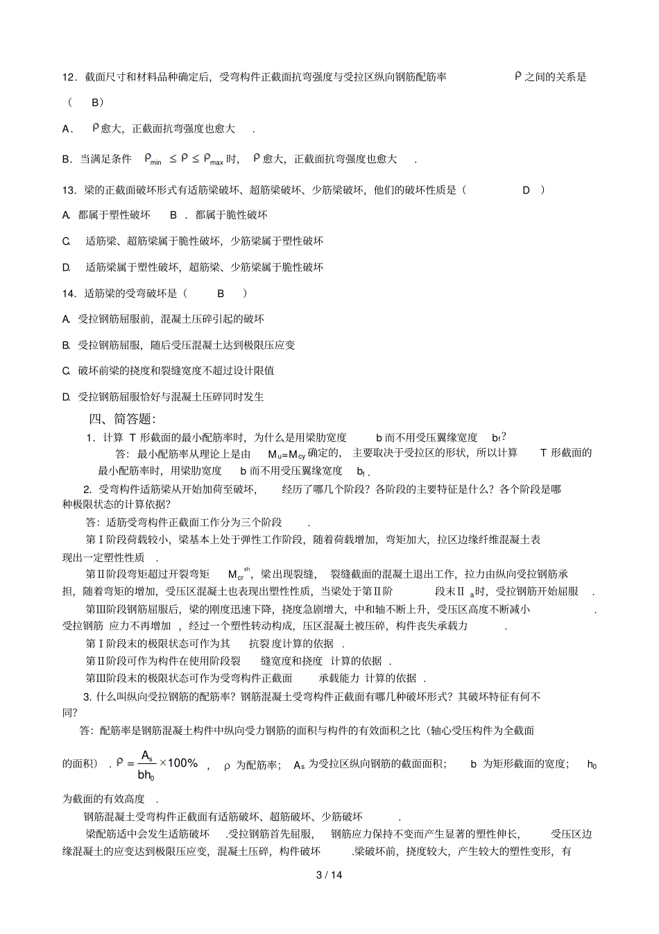 受弯构件正截面承载力答案_第3页