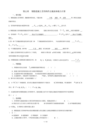 受弯构件正截面承载力答案