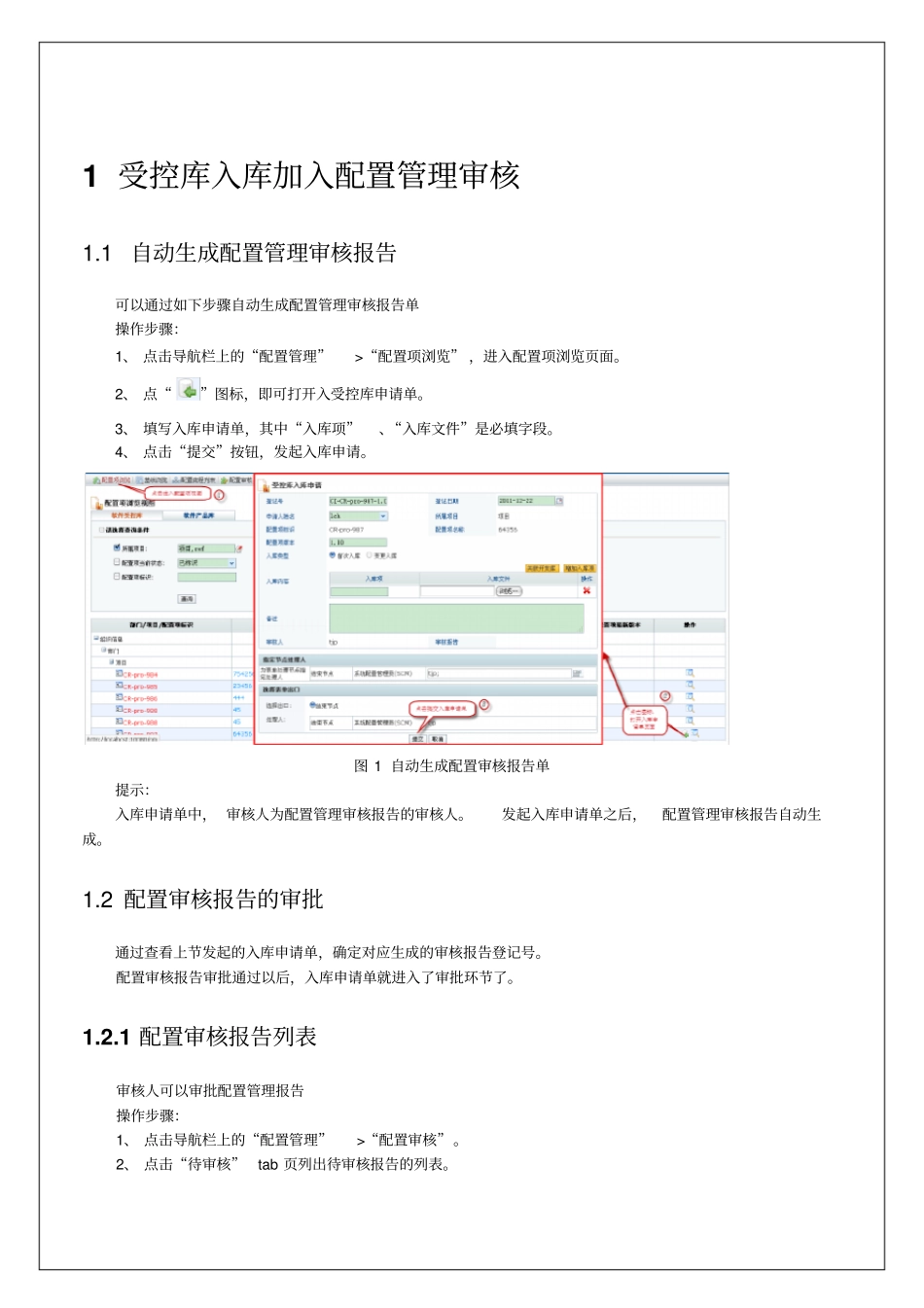 受控库入库加入配置管理审核6p_第2页