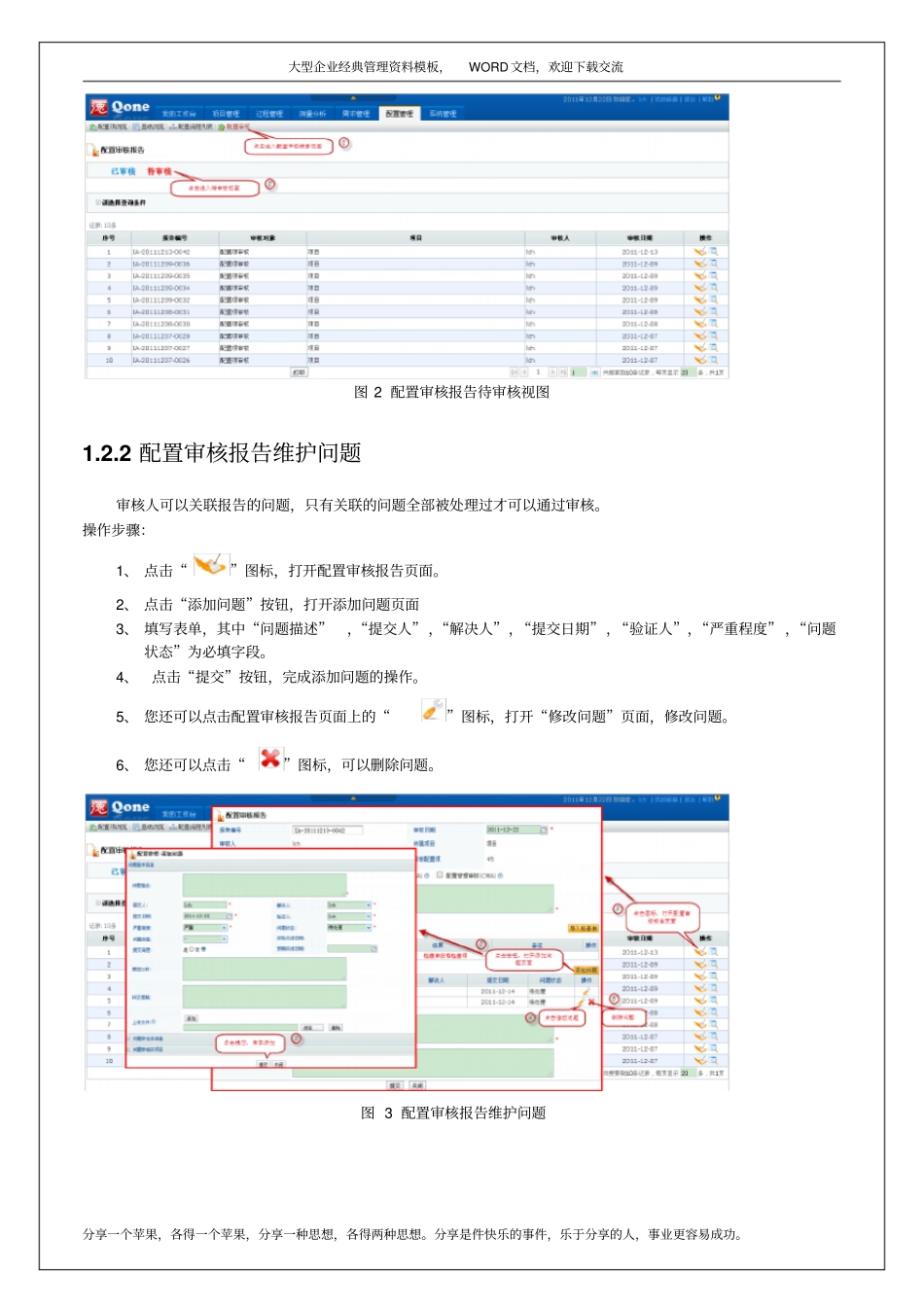 受控库入库加入配置管理审核6p_第3页