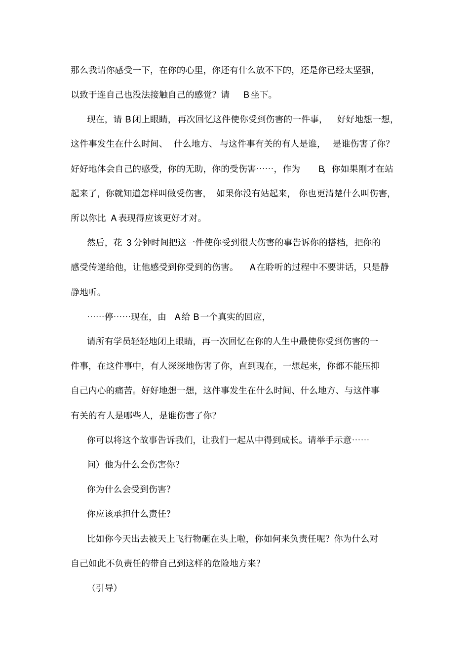 受害者责任者_第3页