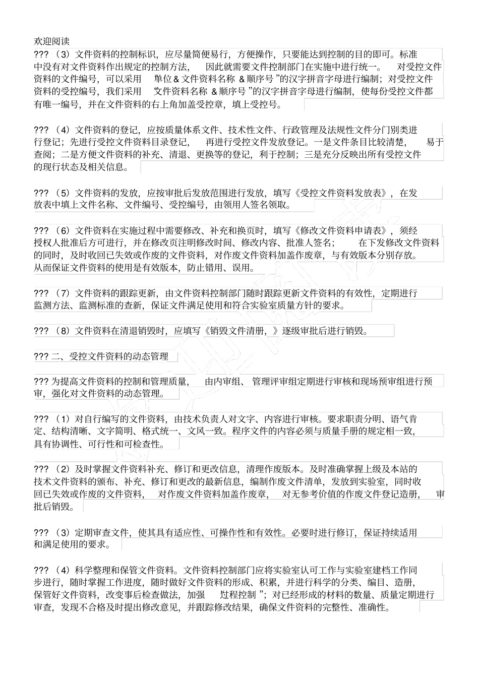 受控文件如何受控_第2页