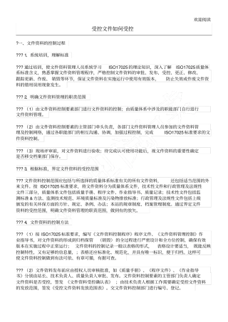 受控文件如何受控