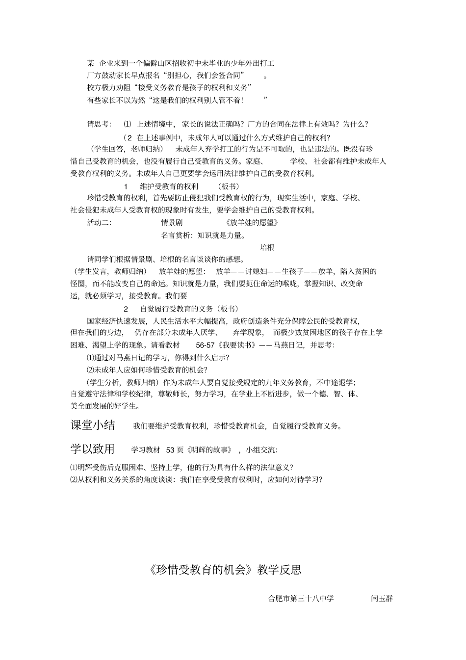 受教育权的教学设计_第2页