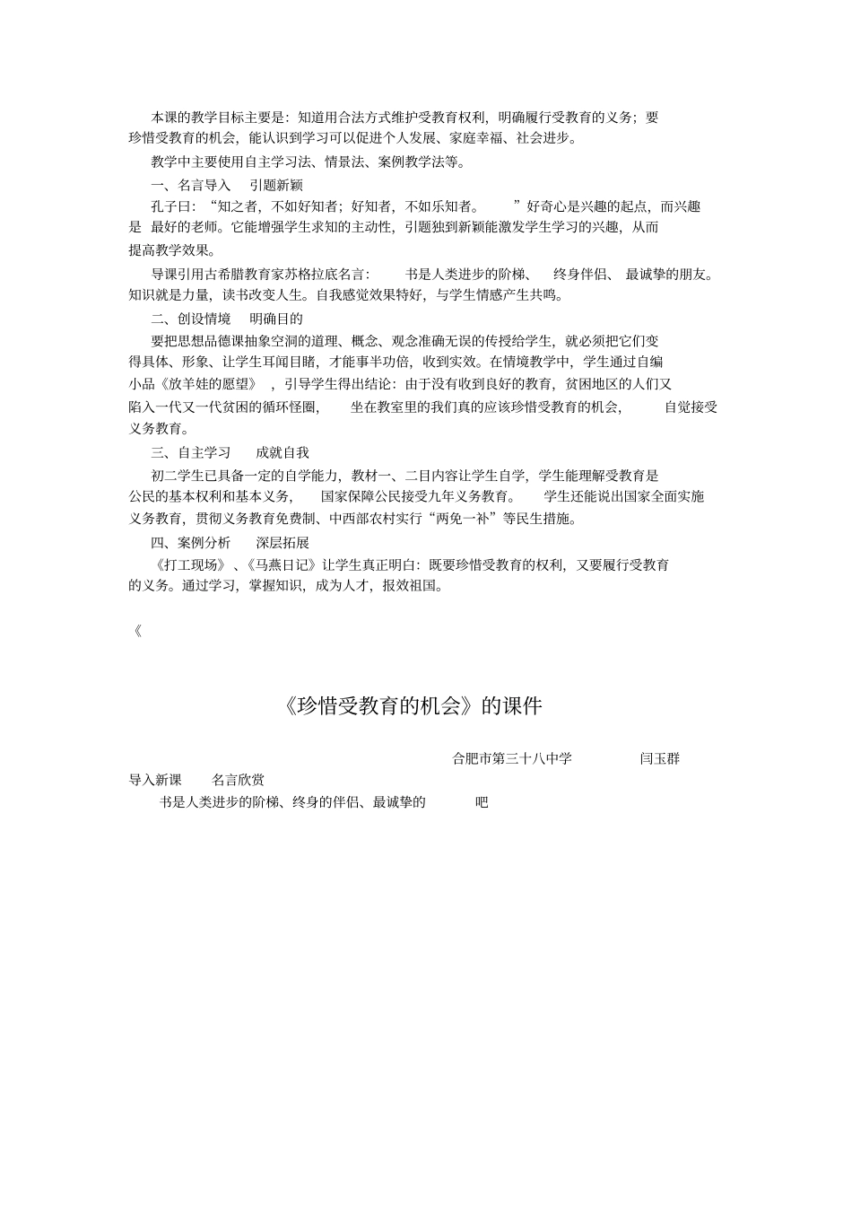 受教育权的教学设计_第3页
