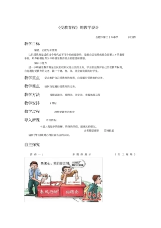 受教育权的教学设计