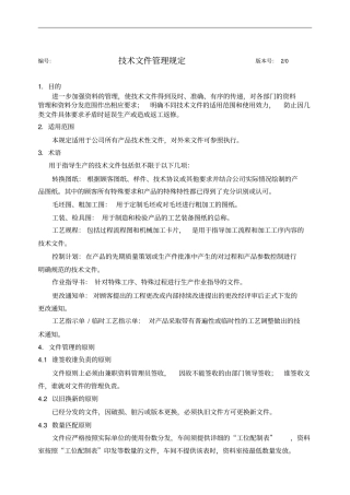 受控文件管理规定新