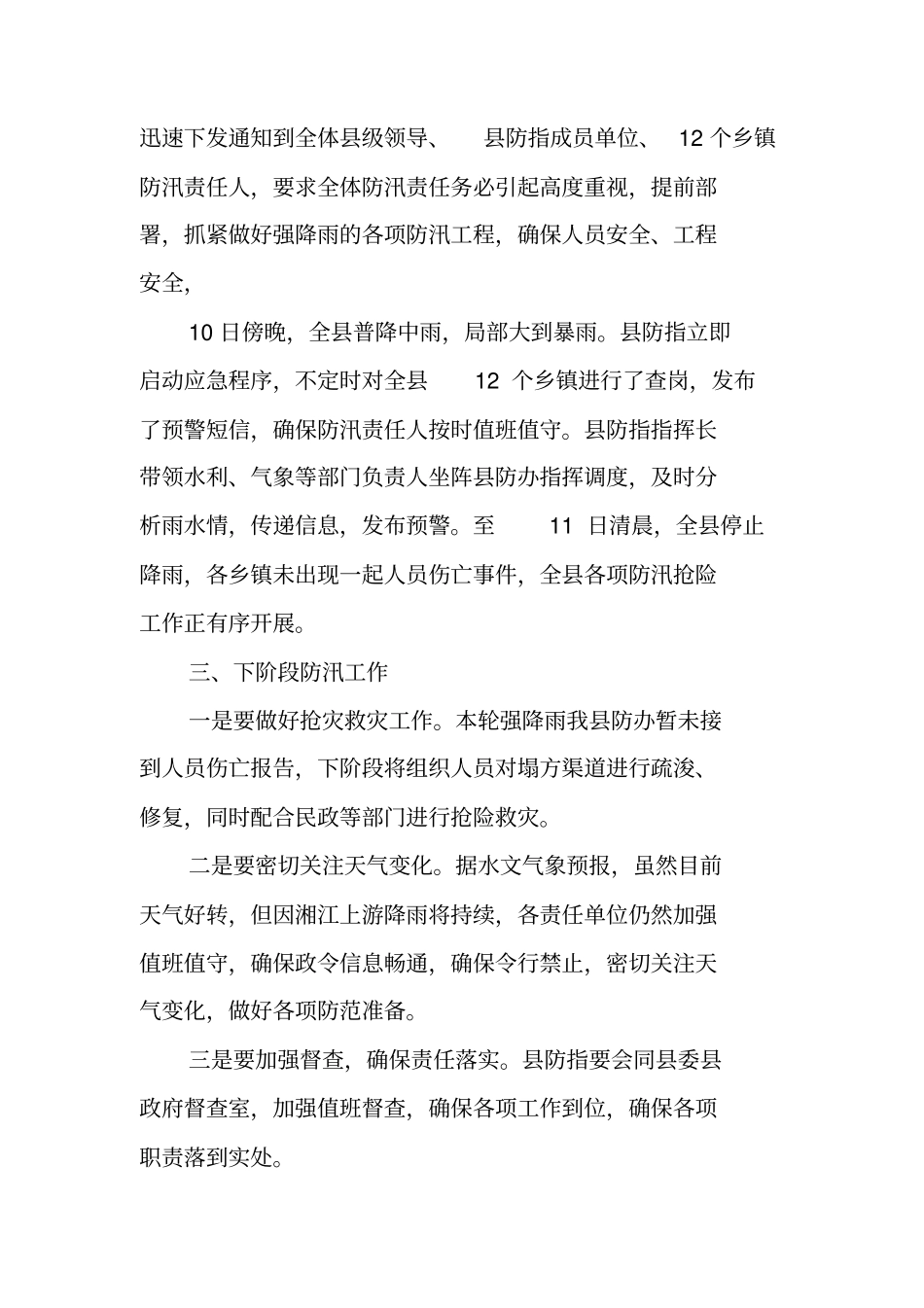 受灾情况报告_1_第2页