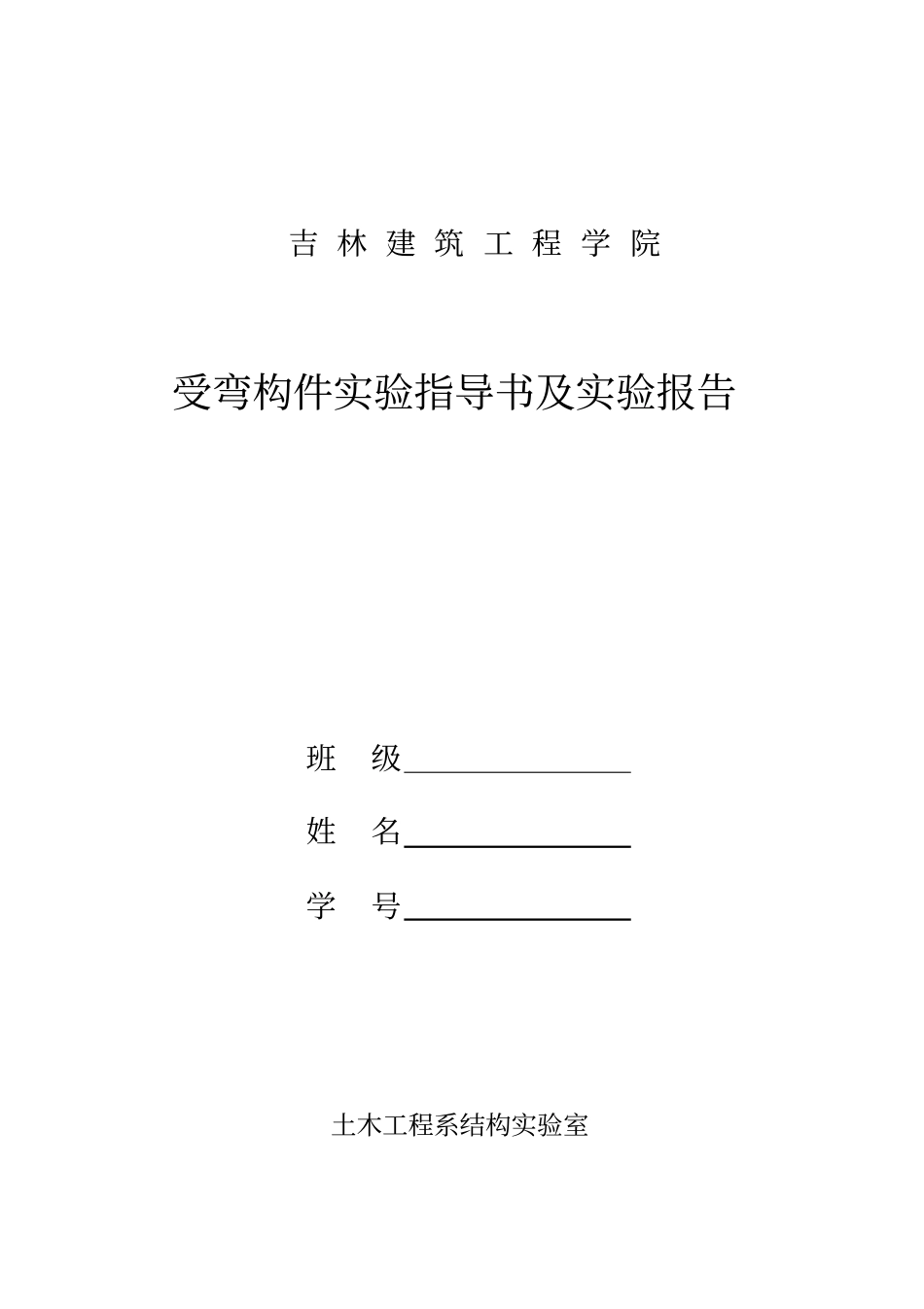 受弯构件试验报告汇总_第1页