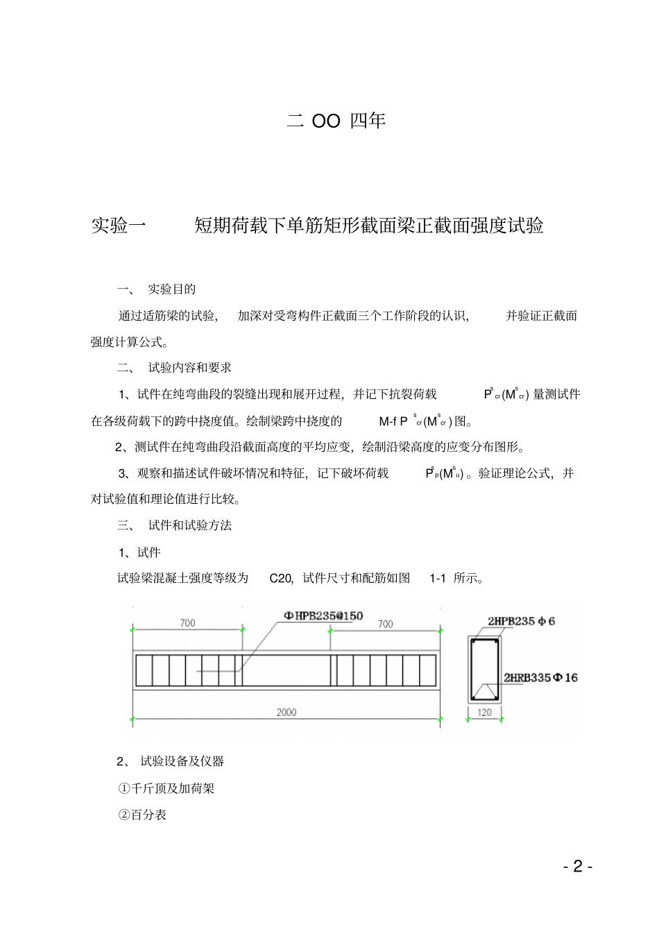 受弯构件试验报告汇总_第2页