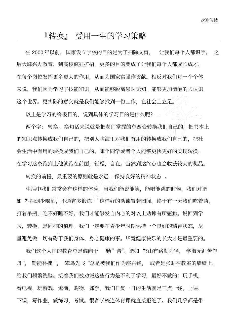受用一生的学习策略_第1页