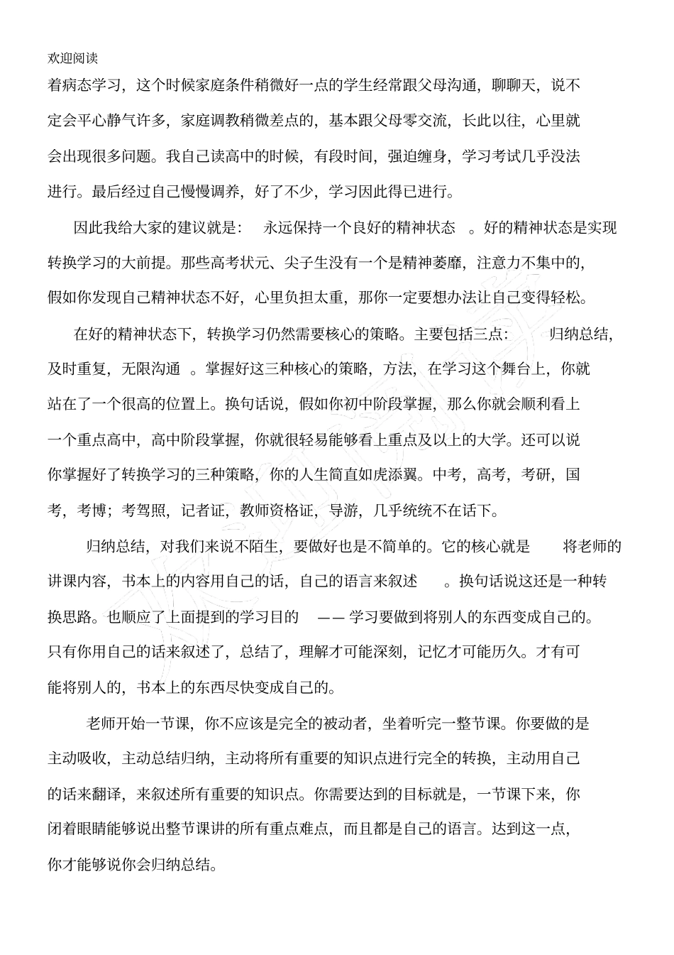 受用一生的学习策略_第2页