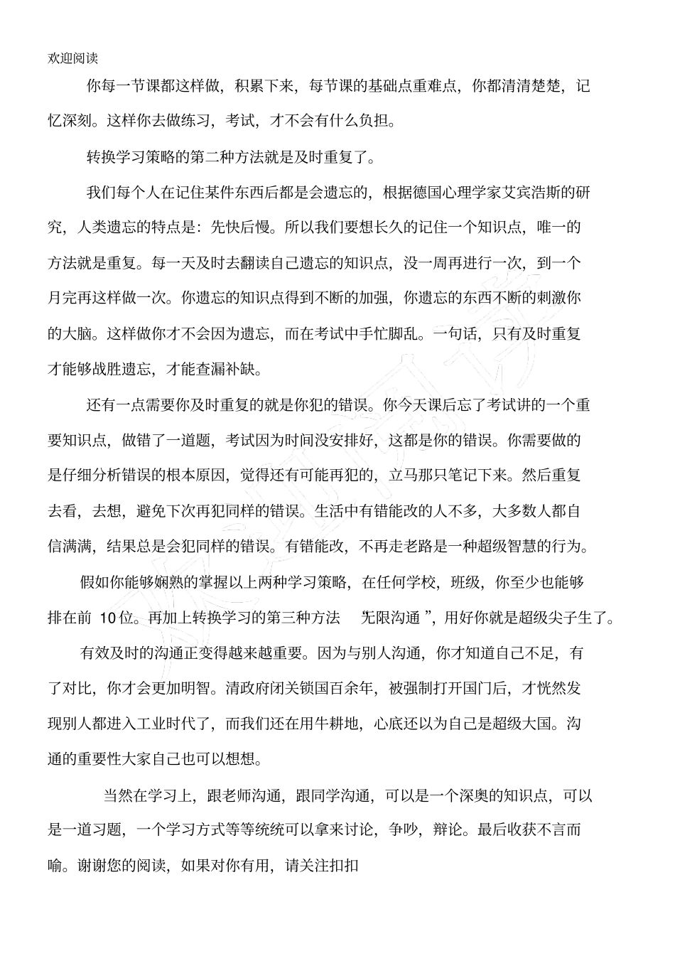 受用一生的学习策略_第3页