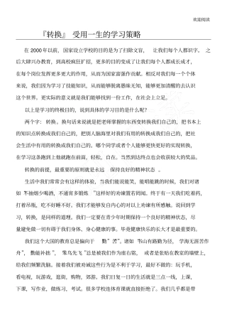 受用一生的学习策略