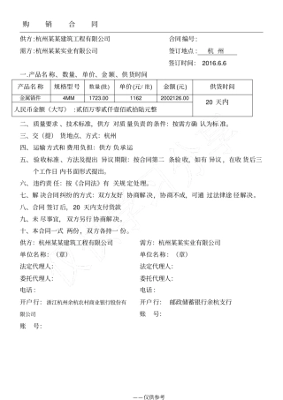 受托支付合同