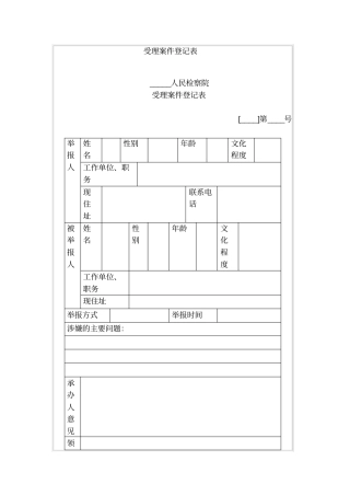 受理案件登记表