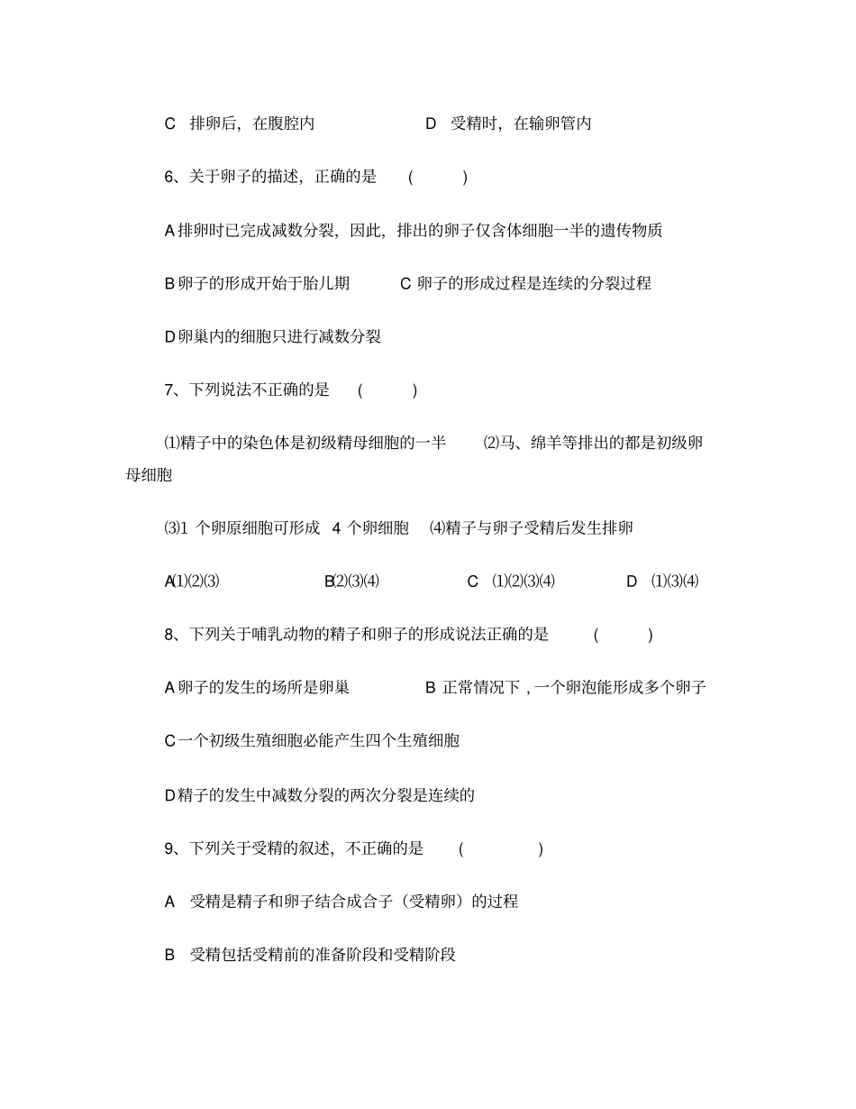 受精及胚胎发育习题_第2页