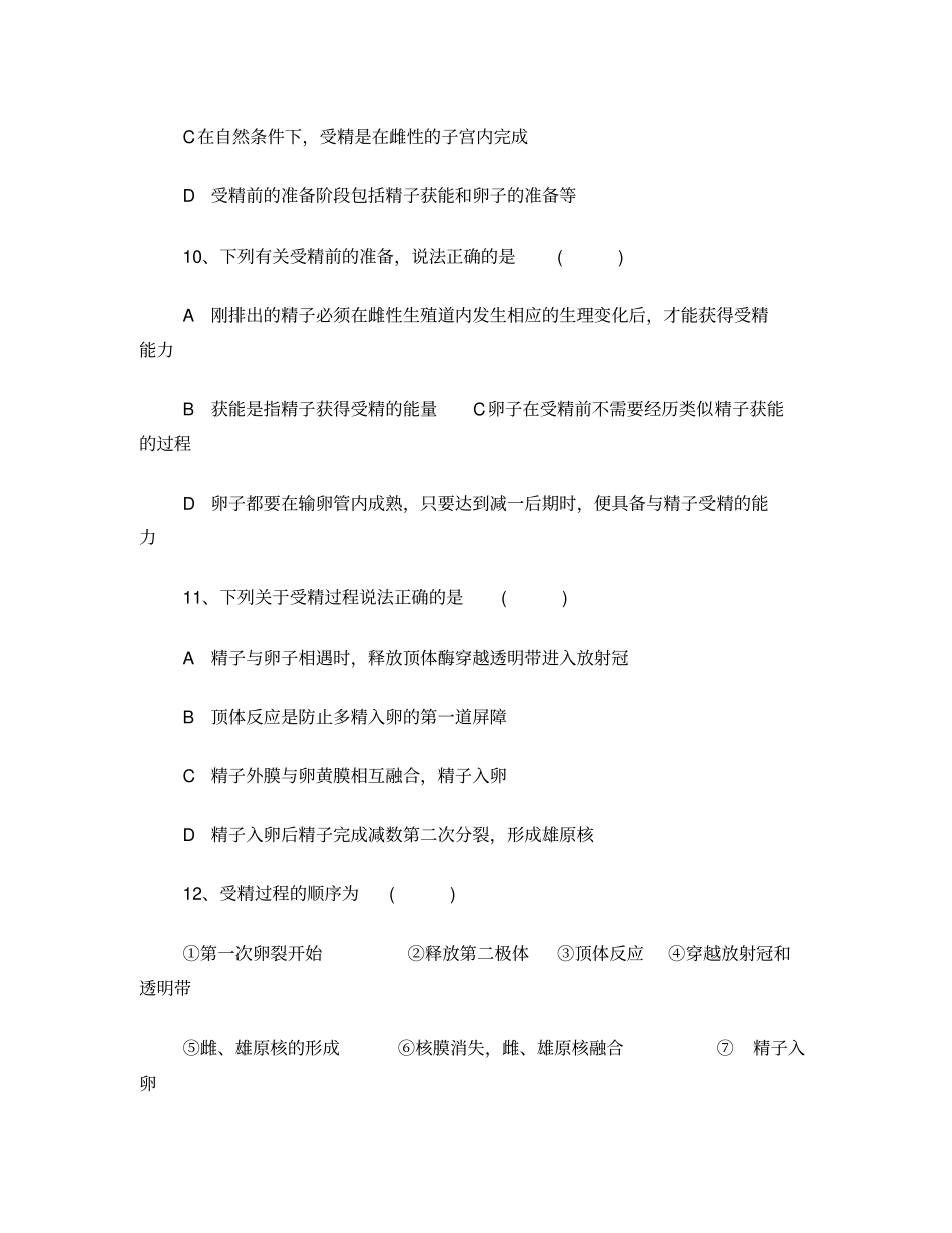 受精及胚胎发育习题_第3页