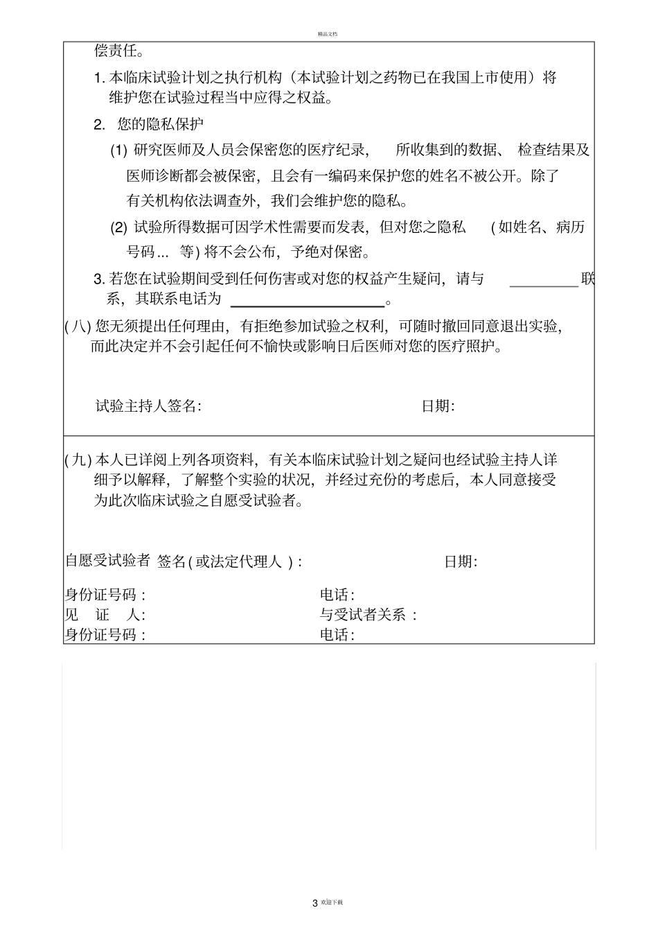 受试者知情同意书仅供参考_第3页