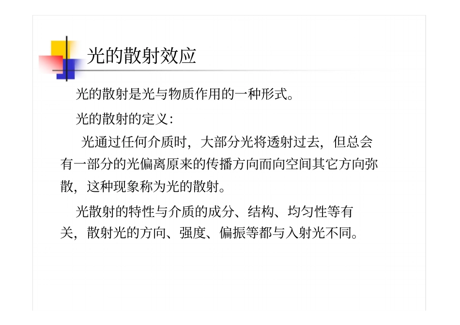 受激拉曼散射__第3页