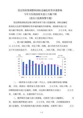 受边贸政策调整和国际金融危机等多重影响