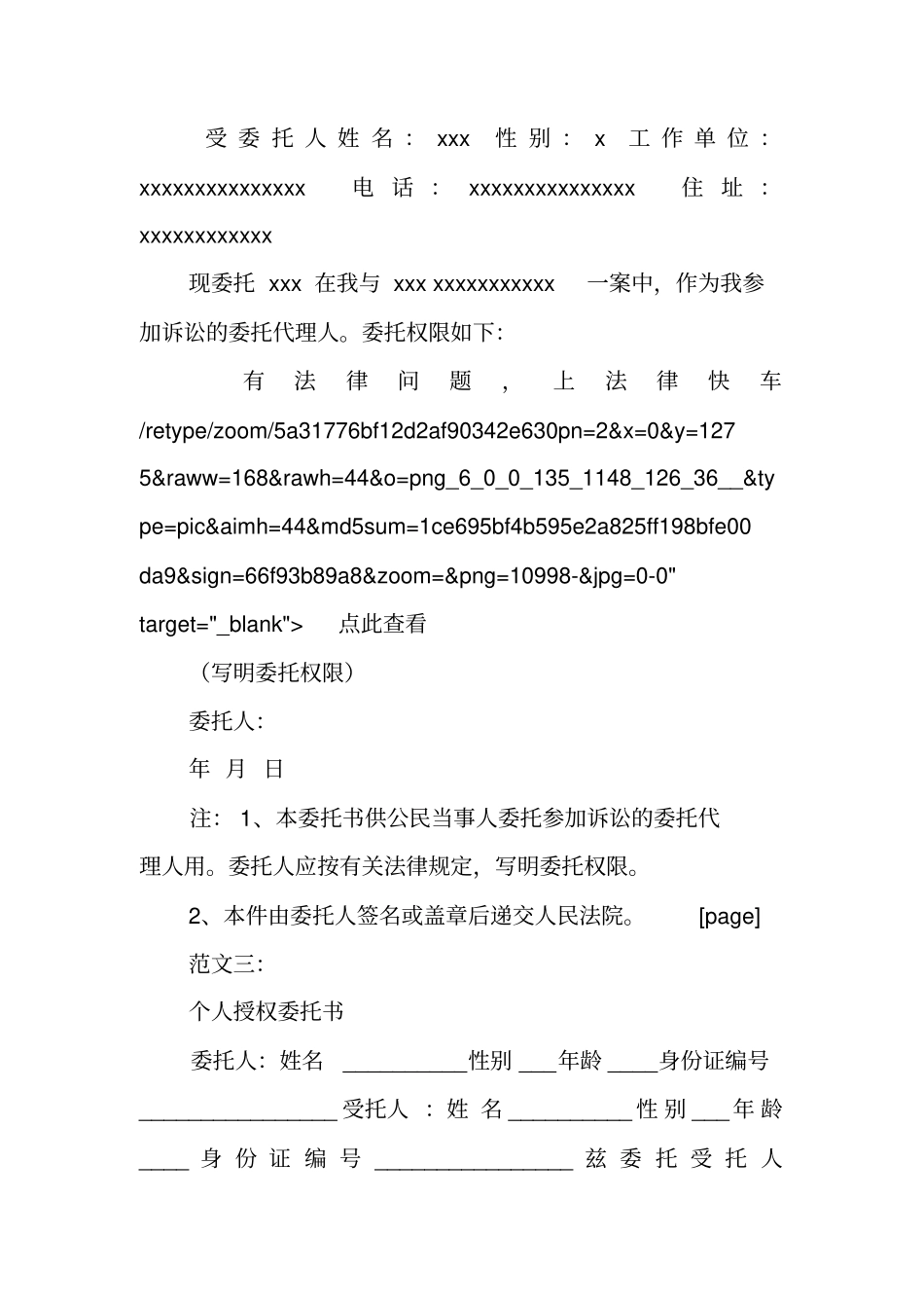 受权委托书范本_第2页