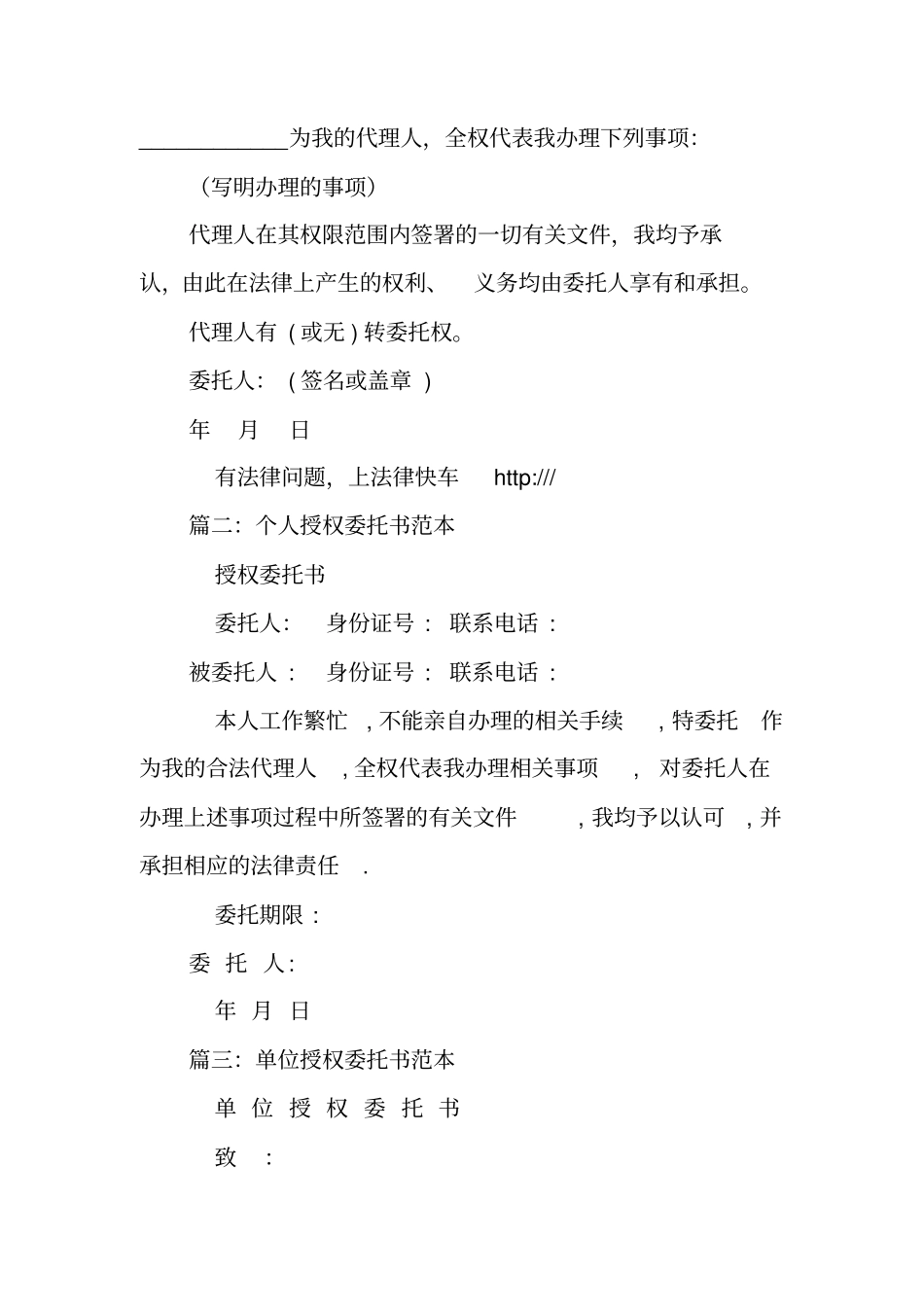 受权委托书范本_第3页