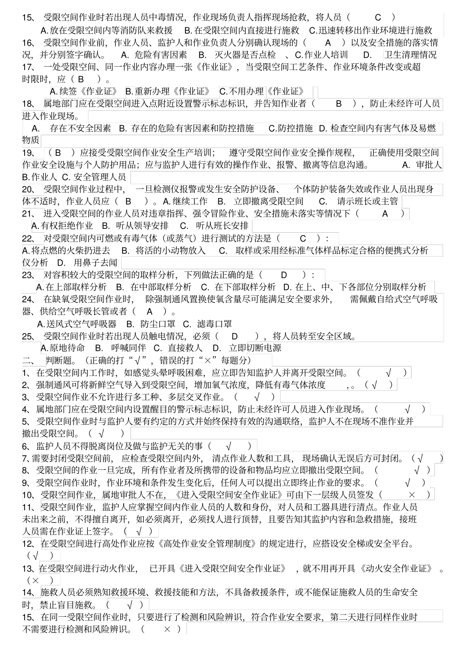 受限空间作业专项考试试题_第2页