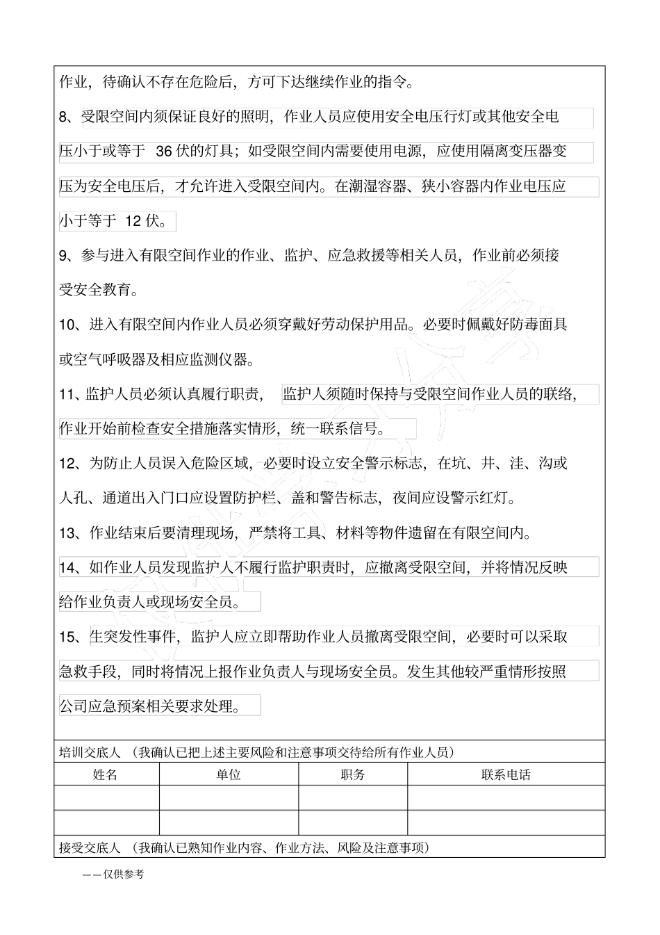 受限空间作业安全技术交底_第2页