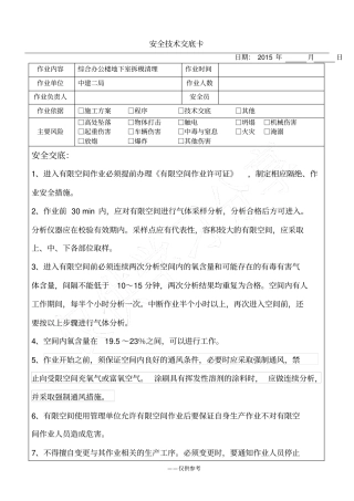 受限空间作业安全技术交底