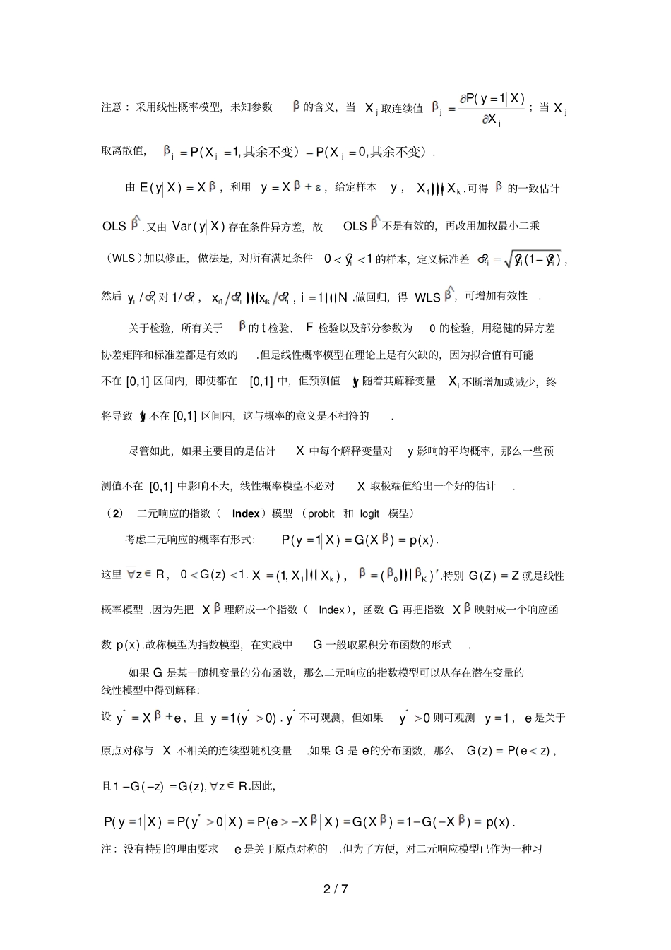 受限因变量模型颜莹_第2页