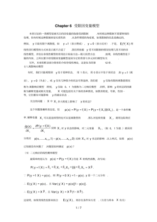 受限因变量模型颜莹