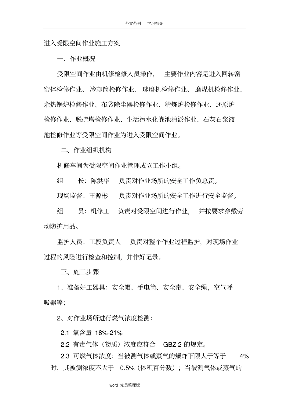 受限空间作业方案_第1页