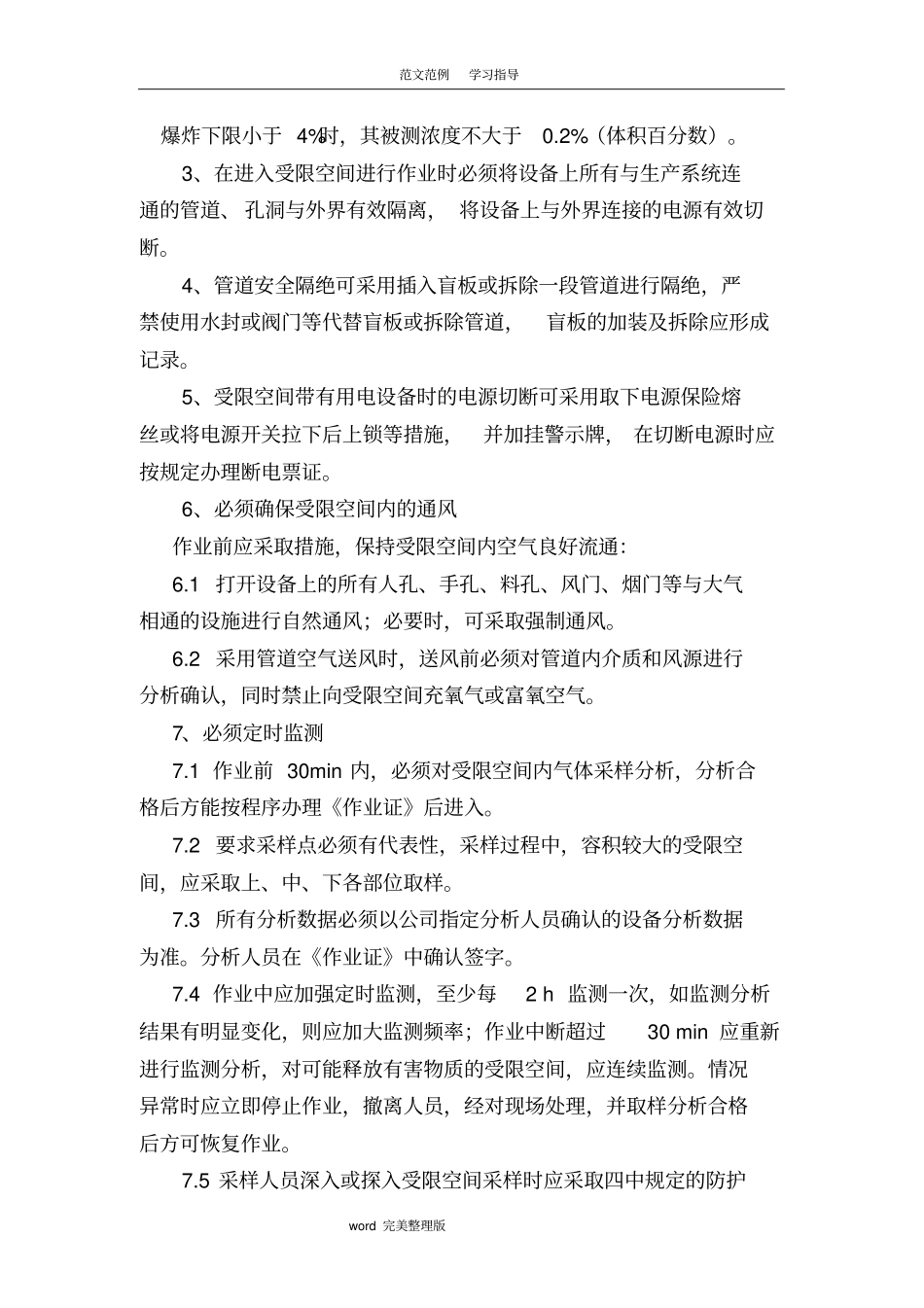 受限空间作业方案_第2页