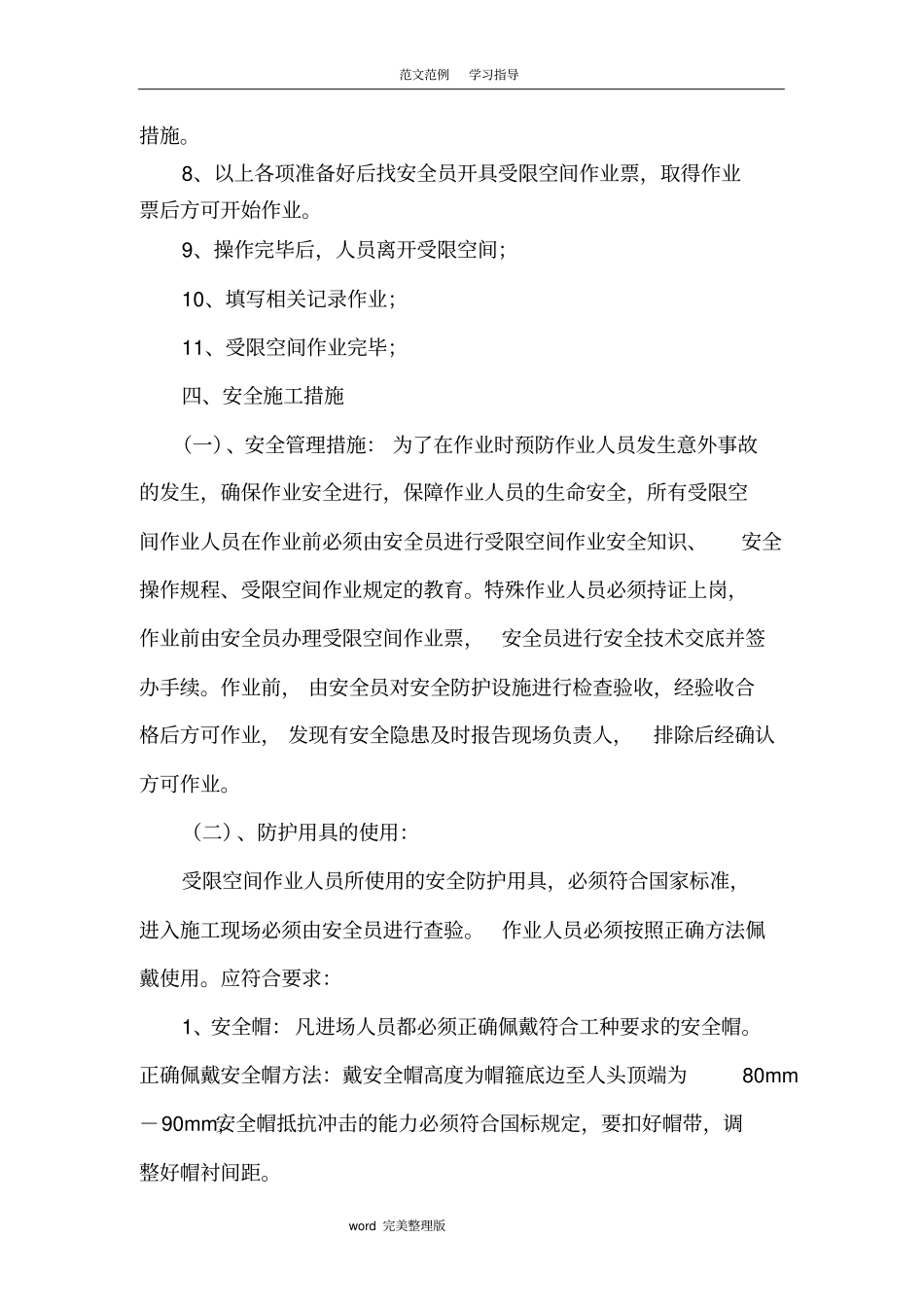 受限空间作业方案_第3页