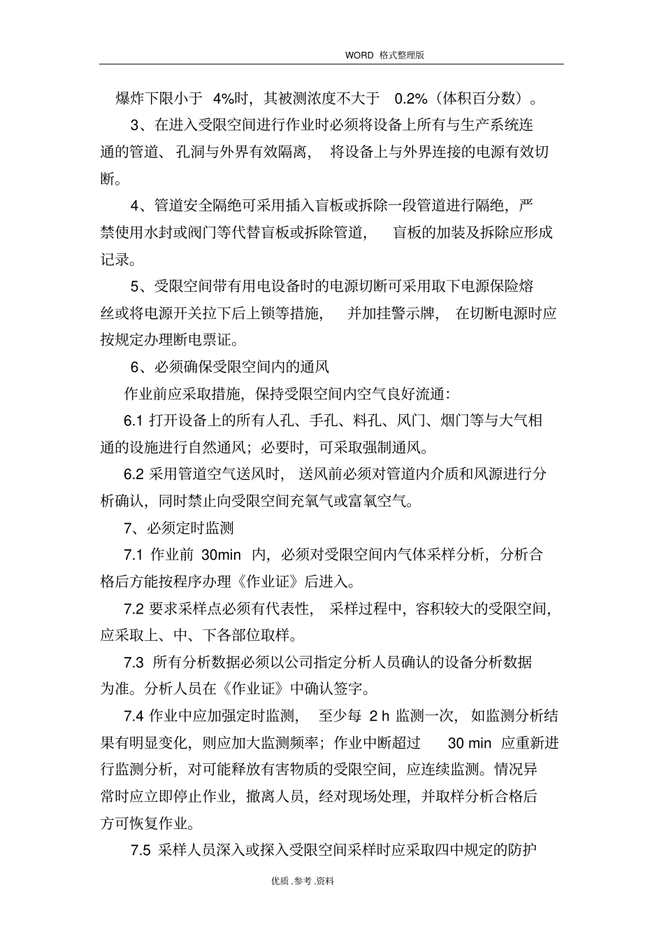 受限空间作业方案报告_第2页