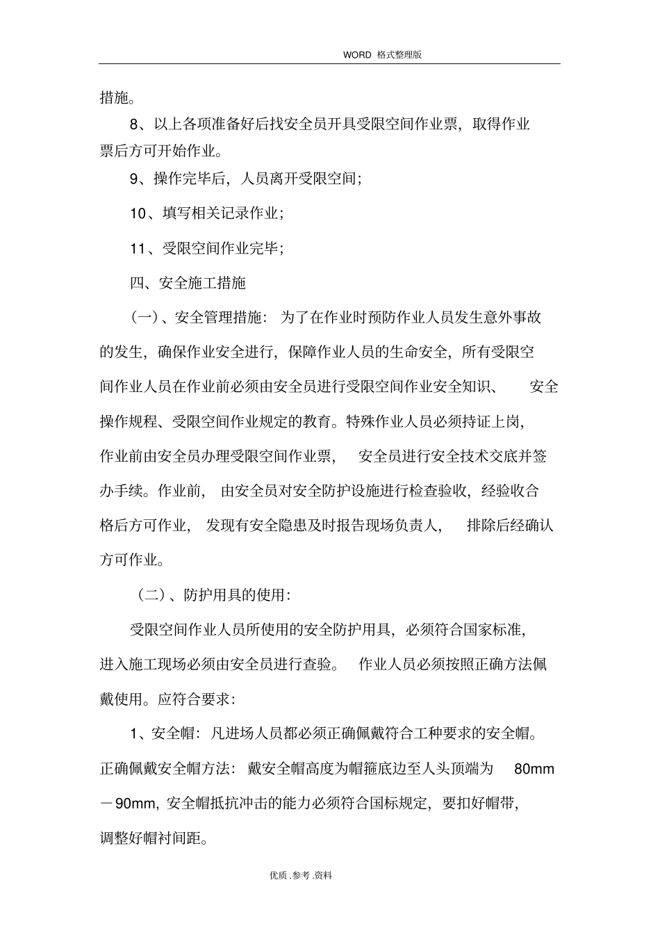 受限空间作业方案报告_第3页