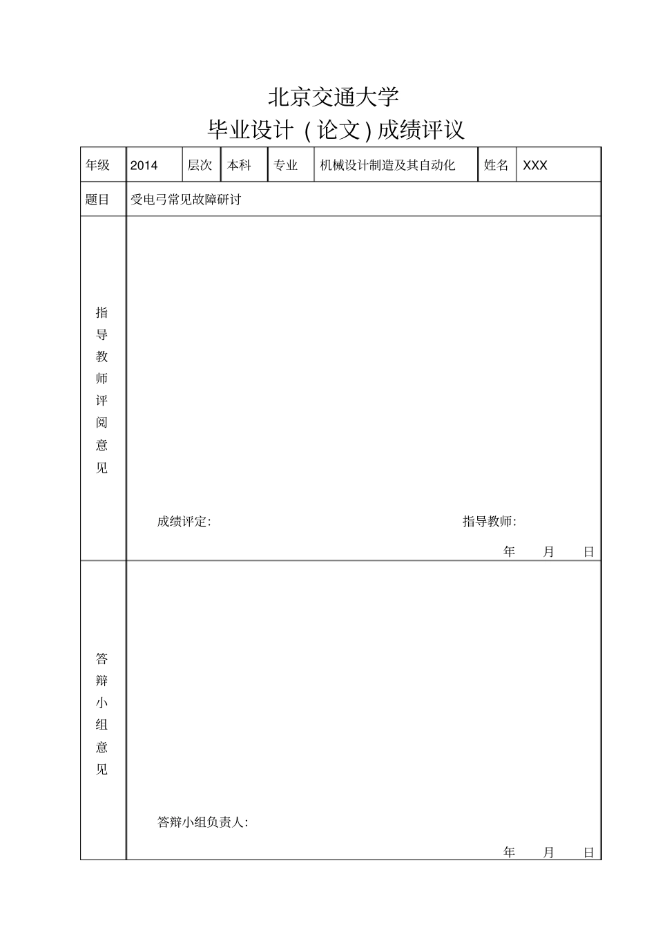 受电弓常见故障研讨资料_第3页
