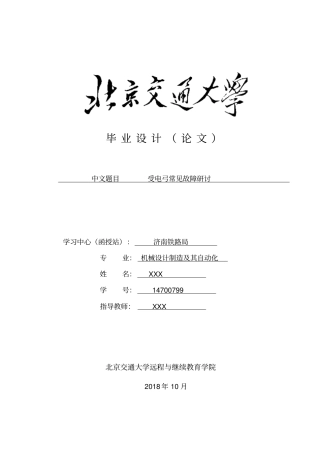 受电弓常见故障研讨资料