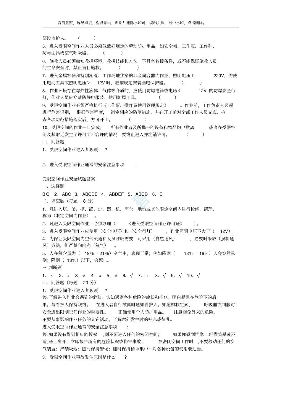 受限空间作业安全考试试题与答案_第2页