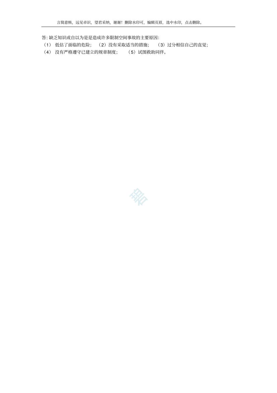 受限空间作业安全考试试题与答案_第3页