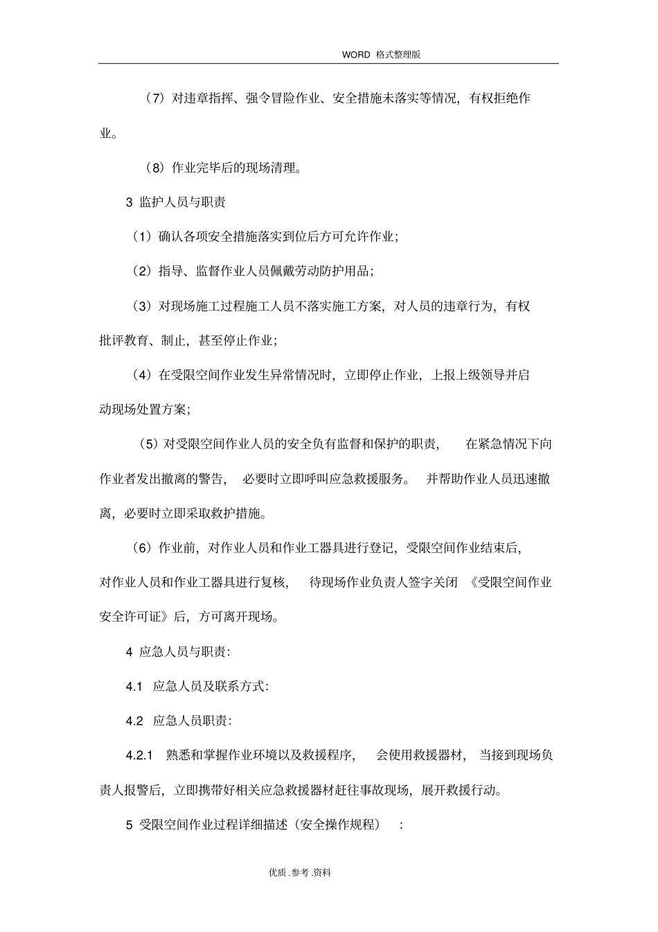 受限空间作业施工设计方案_第2页