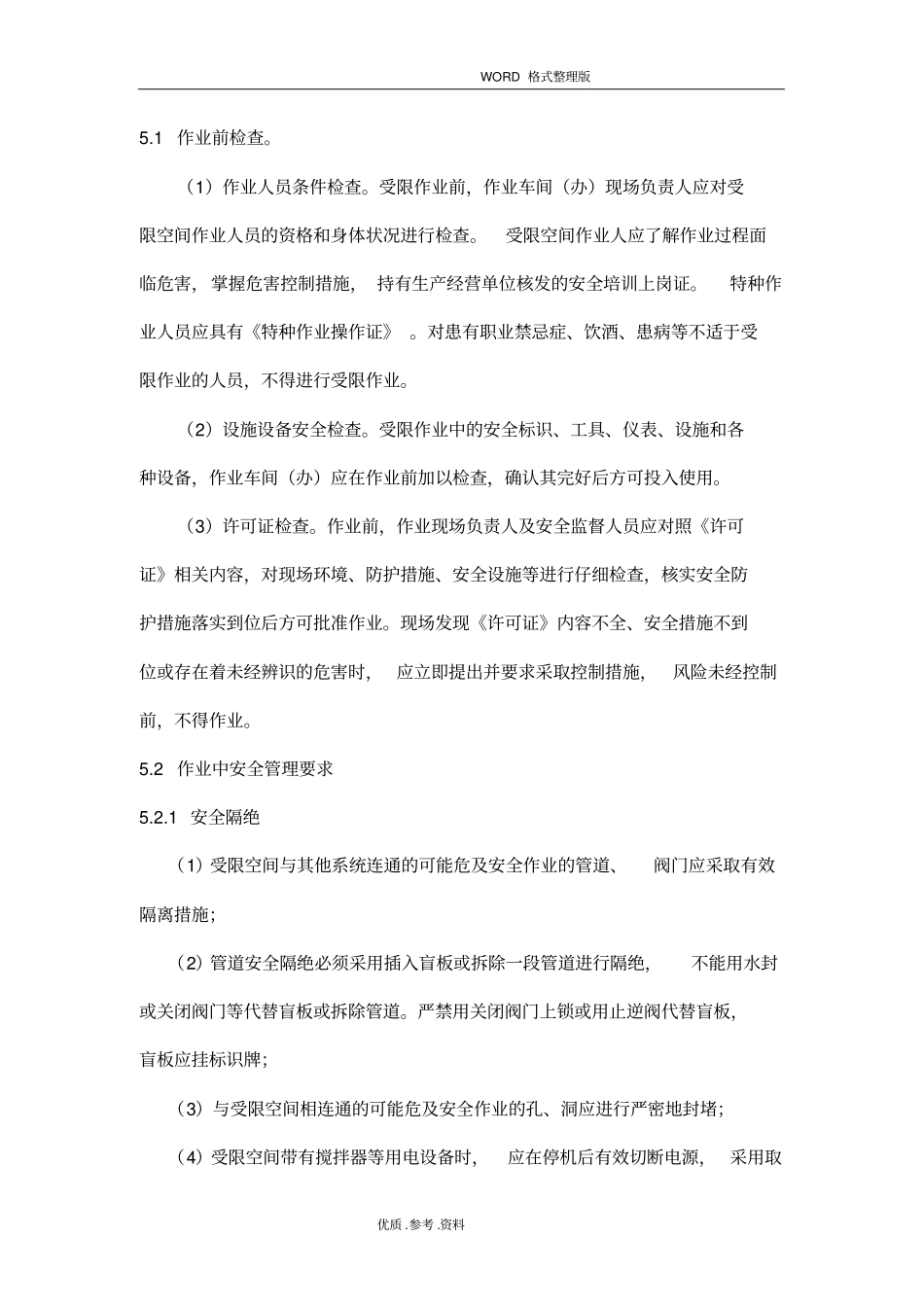 受限空间作业施工设计方案_第3页