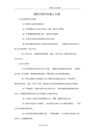 受限空间作业施工设计方案