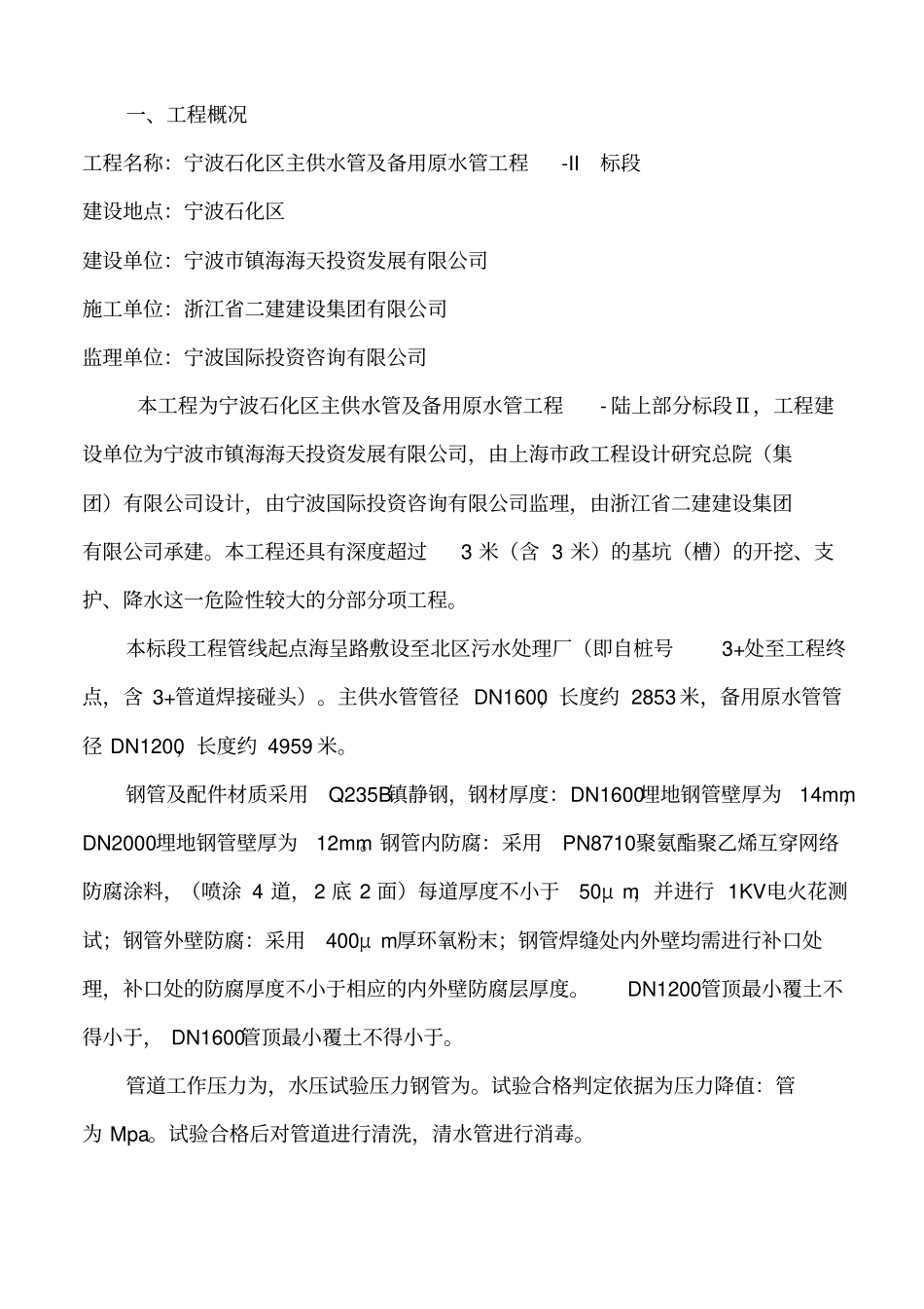 受限空间作业施工方案_第2页