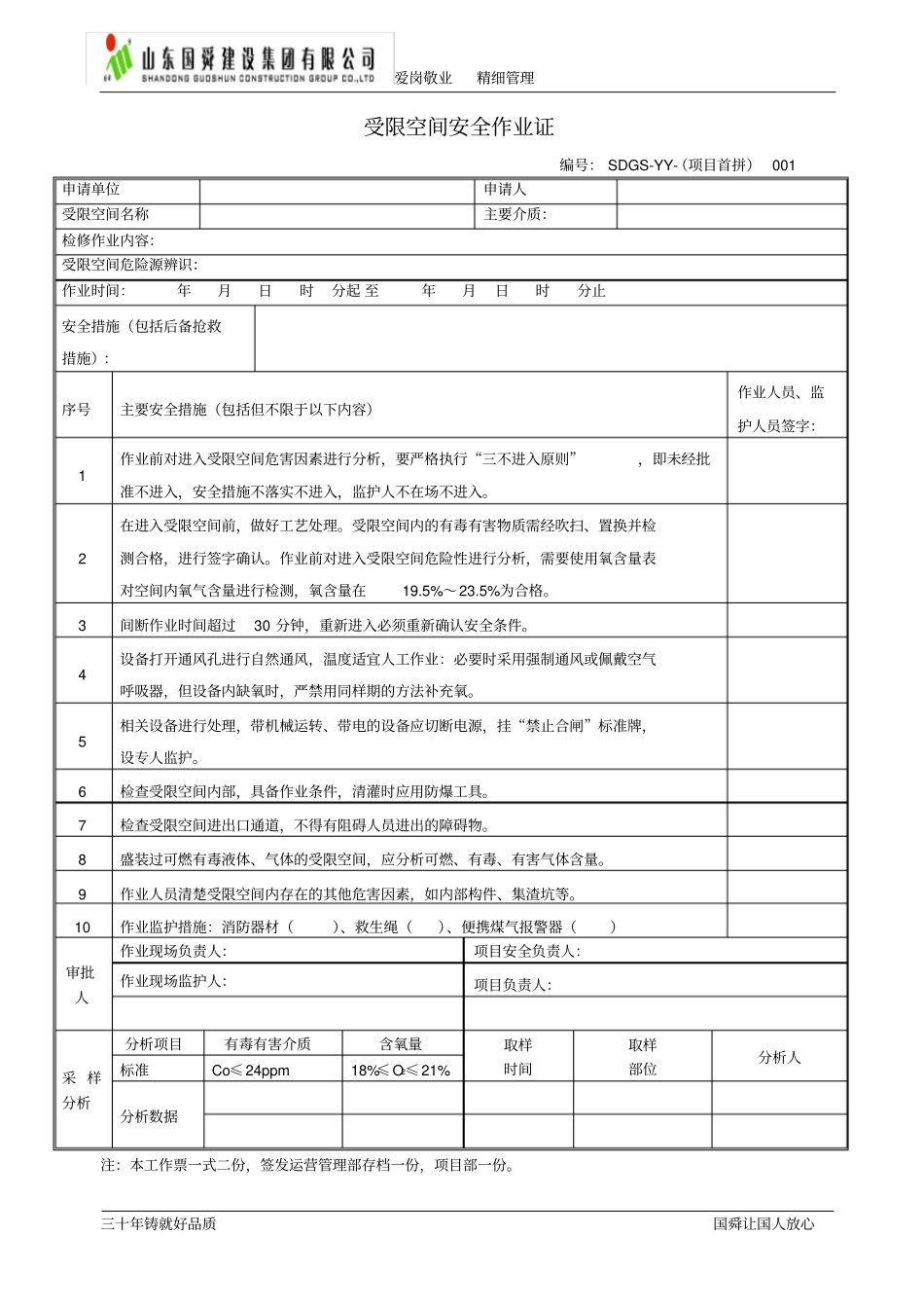 受限空间作业票新_第1页