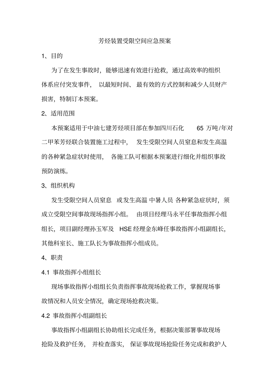 受限空间应急预案_第2页
