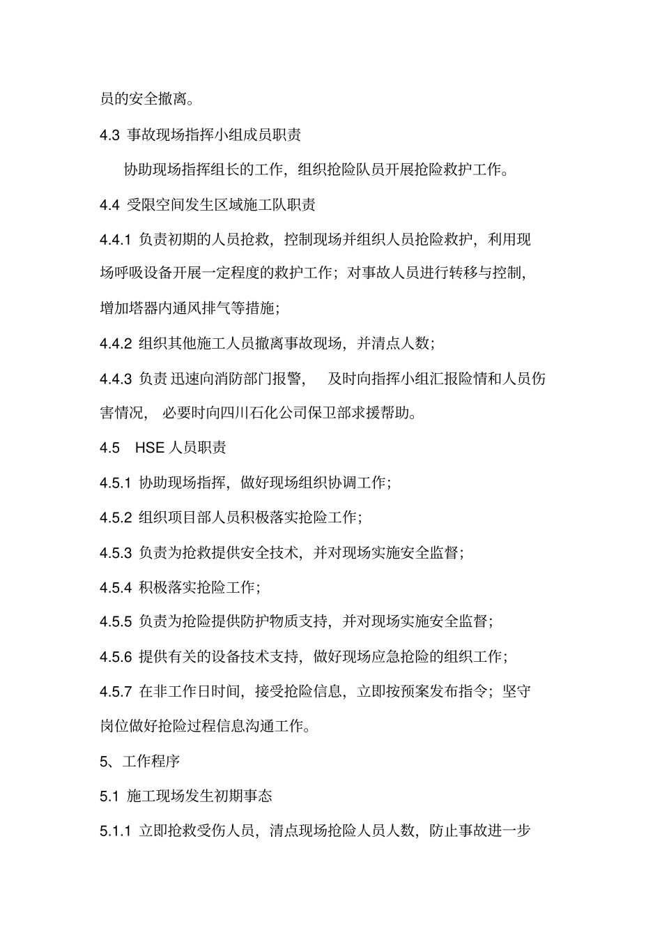 受限空间应急预案_第3页