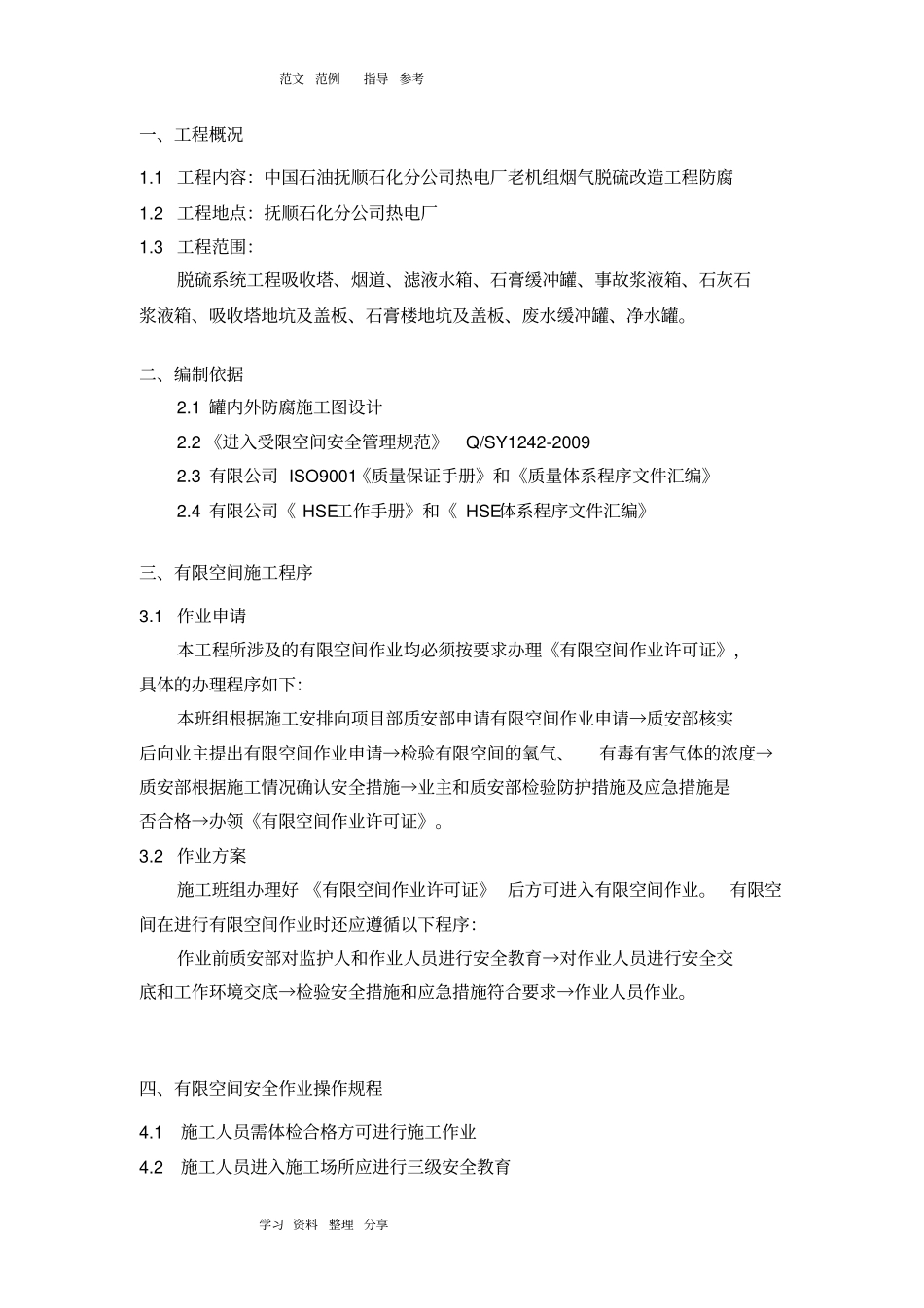 受限空间空间作业专项施工方案_第2页