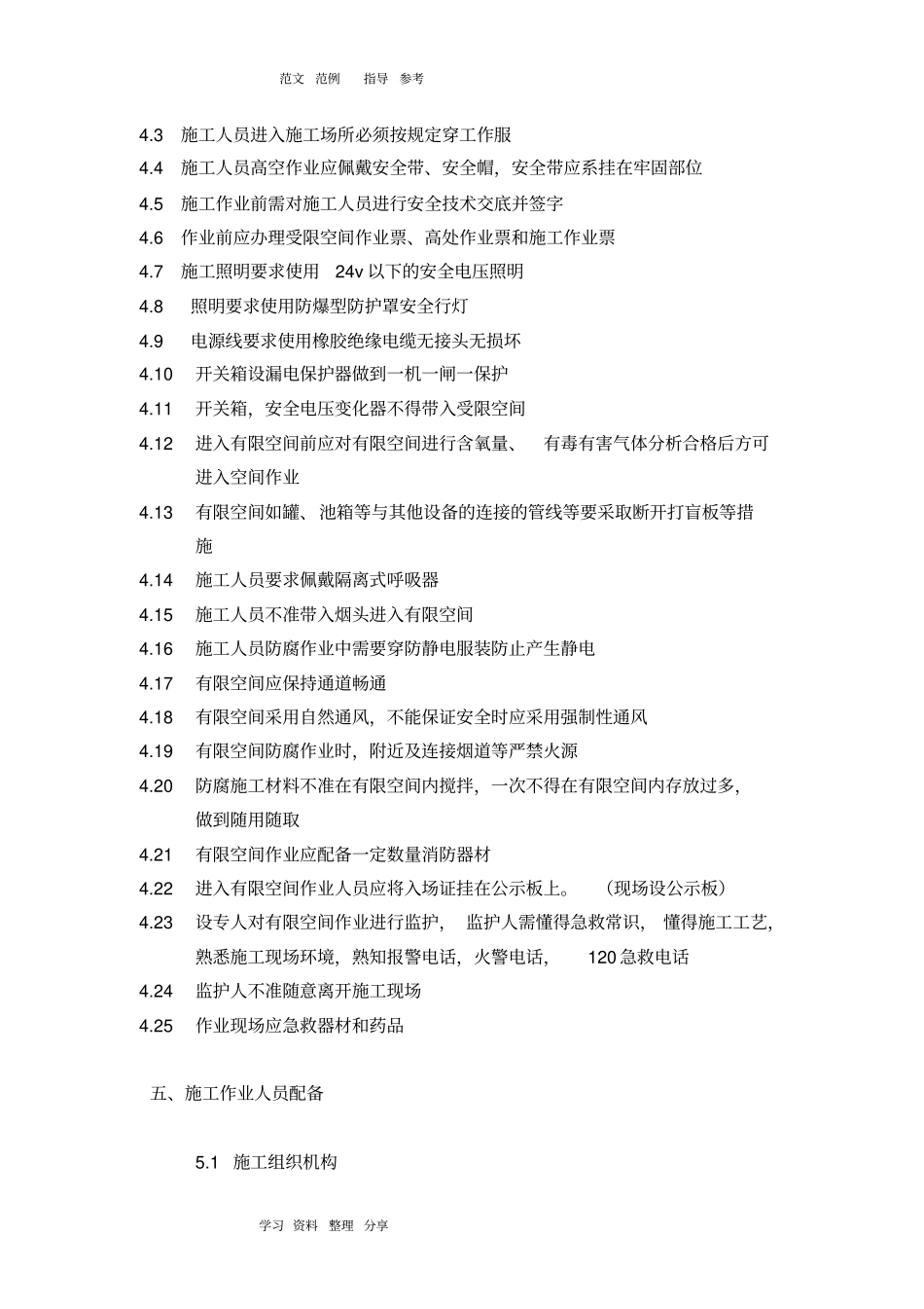 受限空间空间作业专项施工方案_第3页